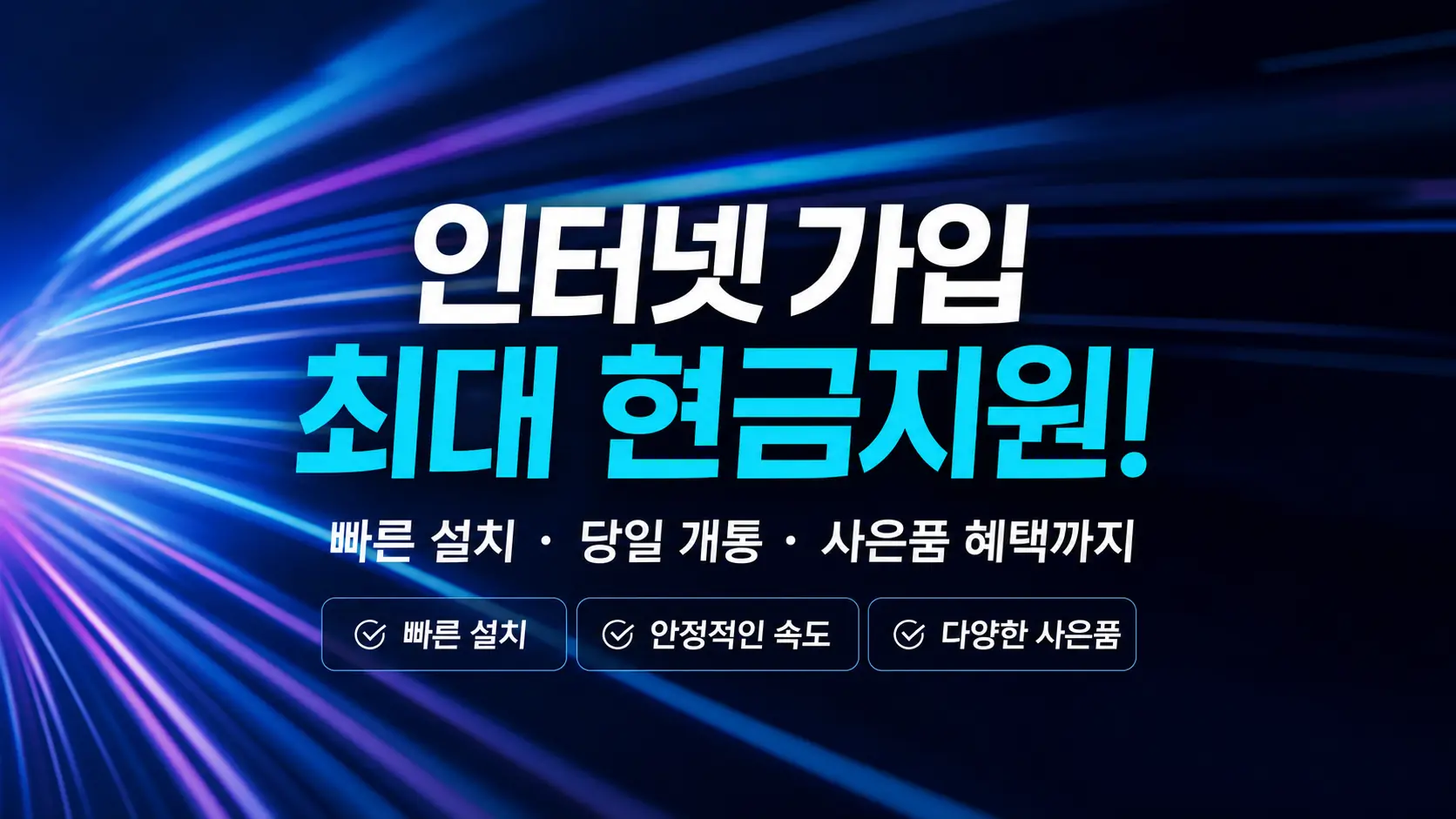 경기 군포시 산본동 인터넷신청 리얼후기