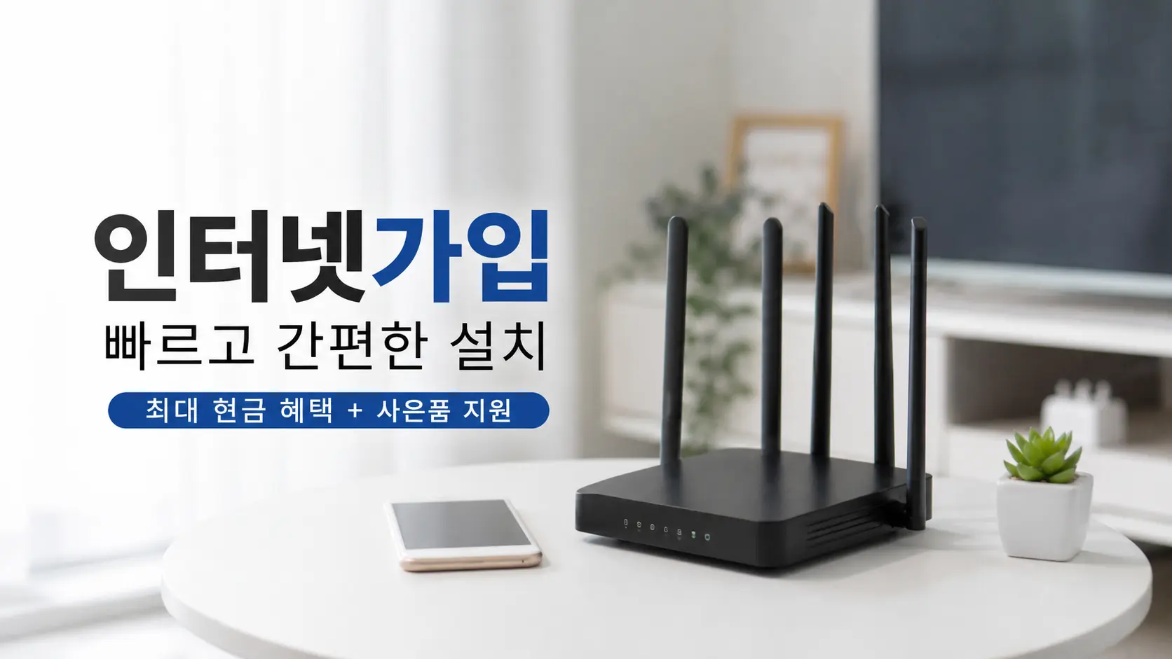 경기 군포시 동 인터넷신청 시공조치