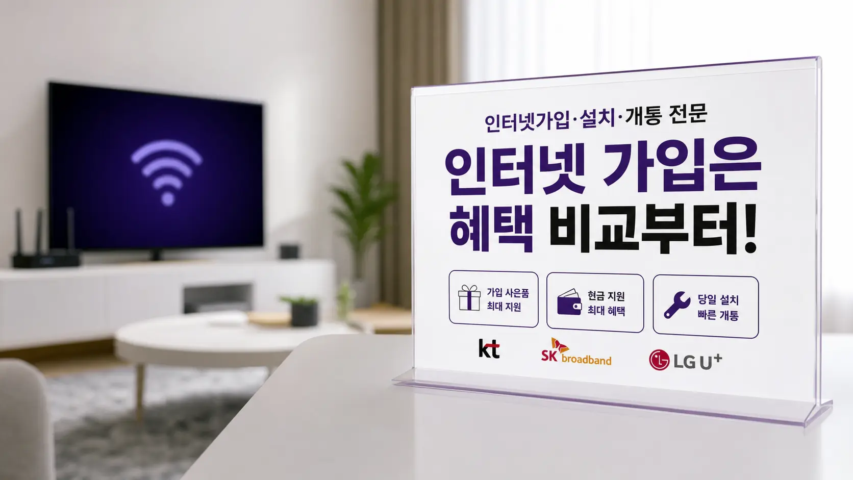 경기 김포시 마산동 인터넷 시공조치